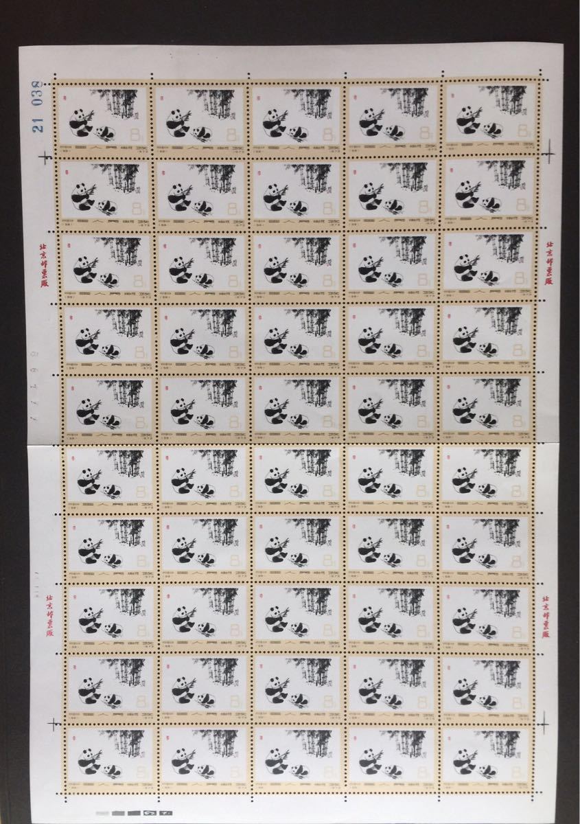◆中国切手◆1973　オオパンダ　8分50枚シート　未使用のサムネイル