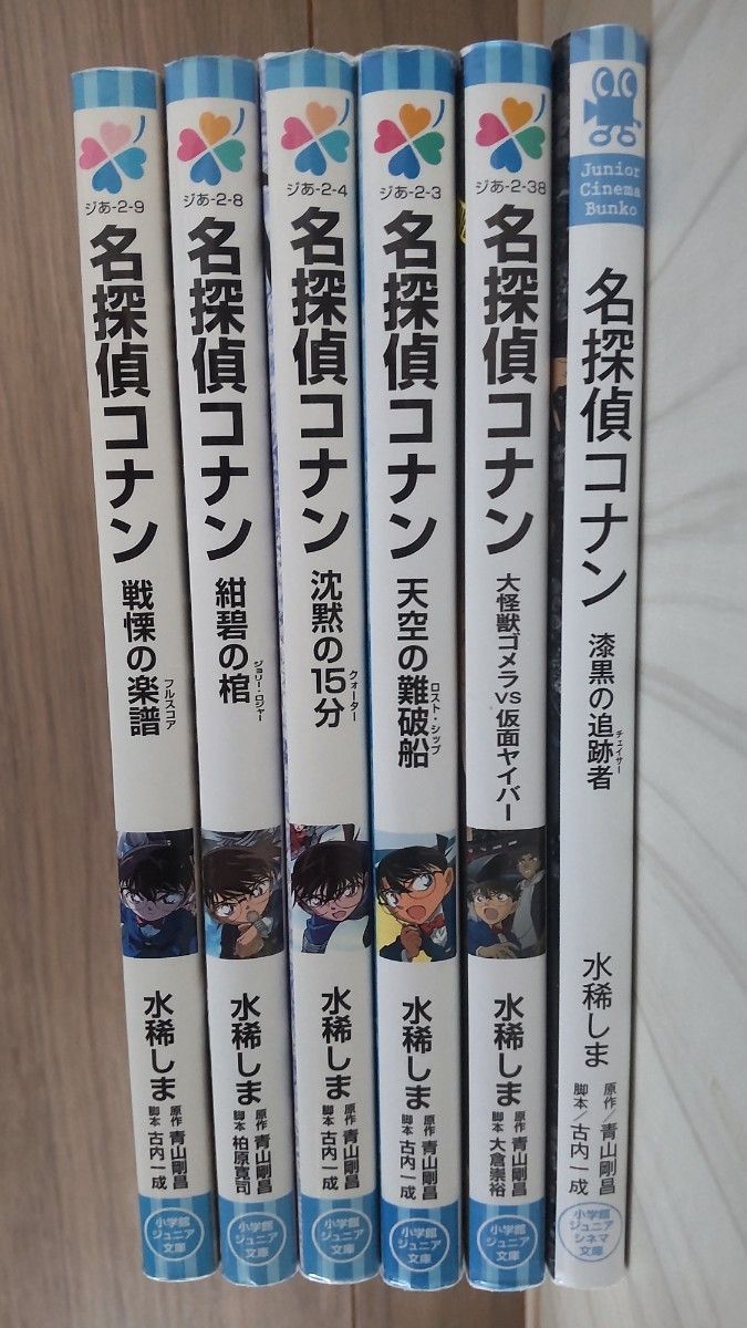 名探偵コナン全巻+関連本6冊セット 名探偵コナン 6冊セット|Yahoo!フリマ(旧PayPayフリマ)