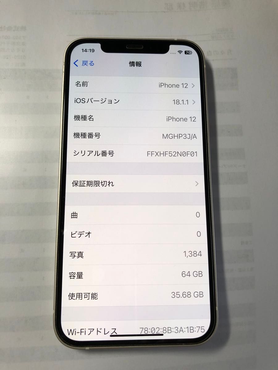 iPhone 12 64GB ホワイト 利用制限◯ SIMフリー iPhone12 64GB ホワイト SIMフリー 美品 ネットワーク利用制限