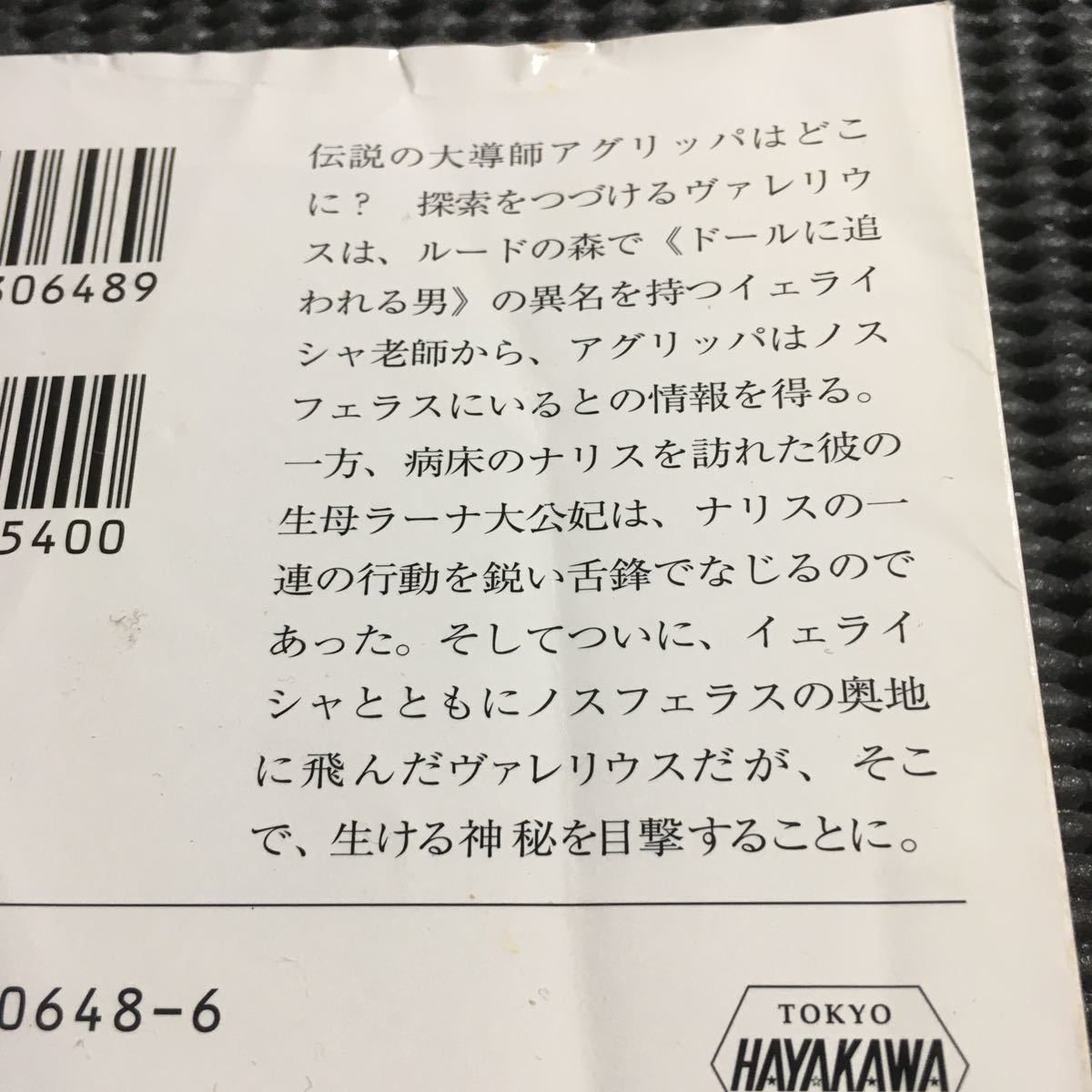 グイン・サーガ75 大導師アグリッパ　栗本薫_画像3