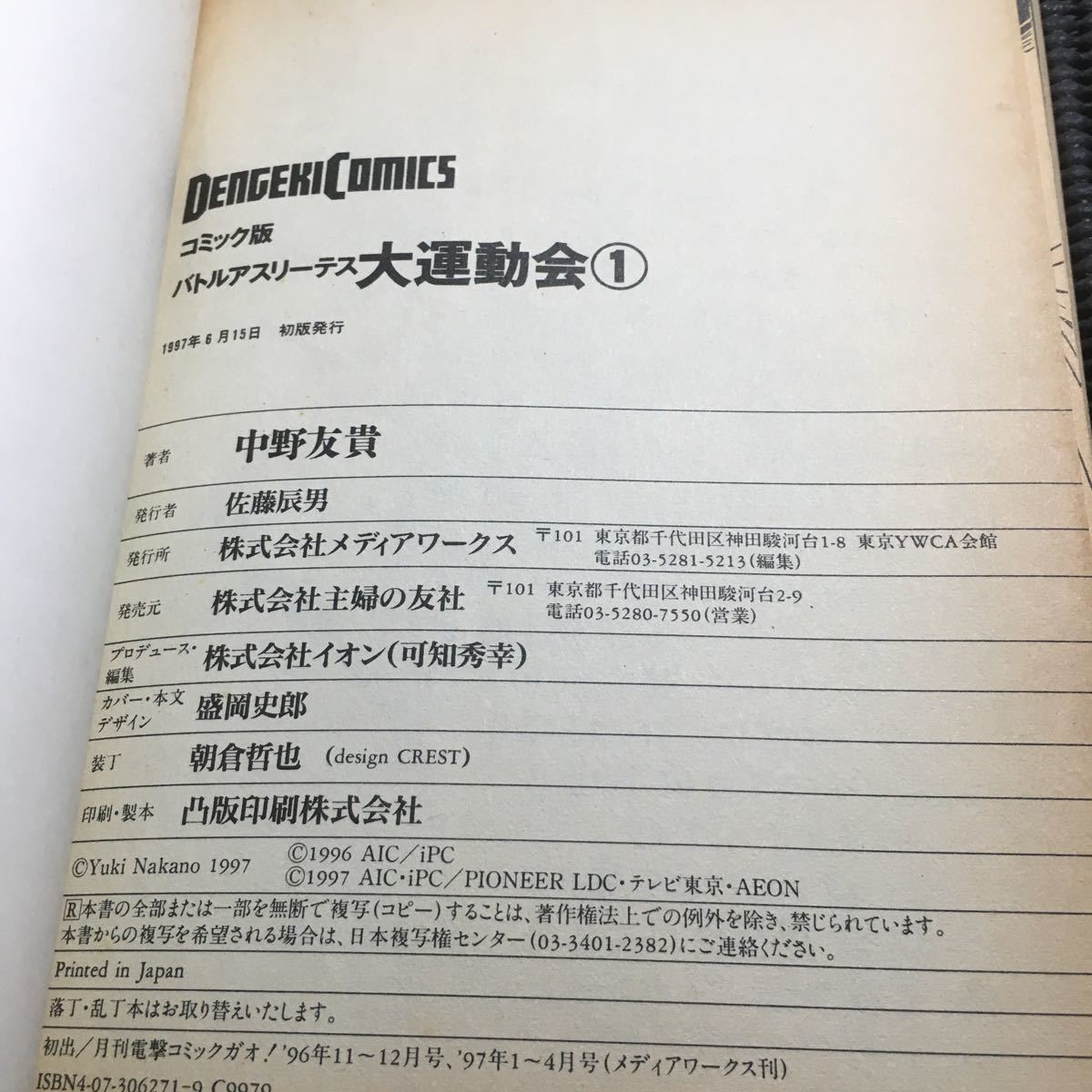 ヤフオク バトルアスリーテス 大運動会 中野友貴 ヤフオク バトルアスリーテス 大運動会 中野友貴