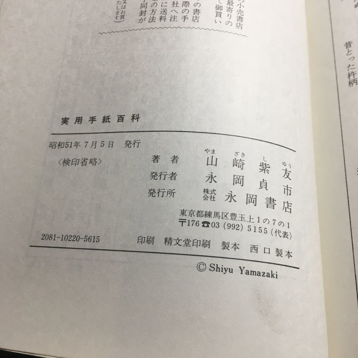 実用手紙百科山崎紫友 代購幫 実用手紙百科山崎紫友 代購幫
