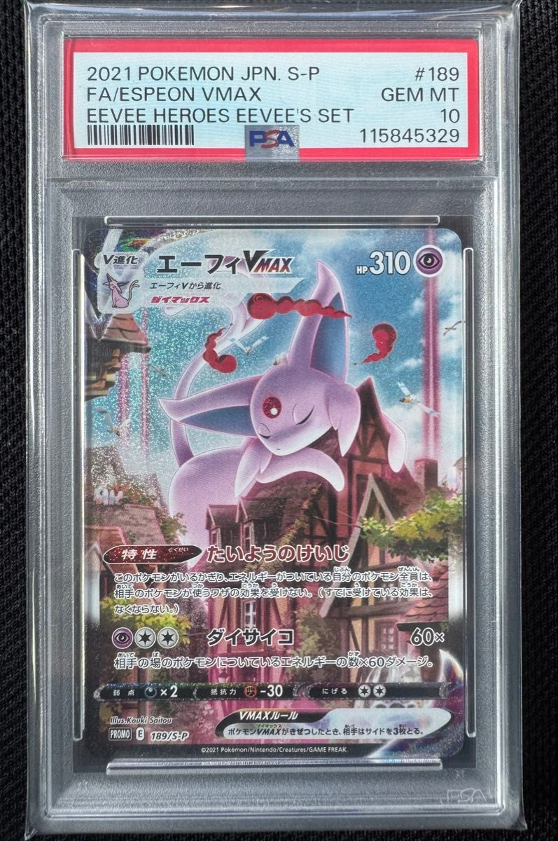 ポケモンカードゲーム エーフィVMAX SAプロモ PSA10 値下げ交渉可⭕️ ポケモンカード エーフィvmax sa PSA10 プロモ|Yahoo!フリマ