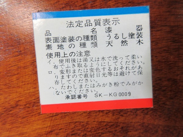 IF08431【天然木 香川漆器 丸盆 直径30cm 栞 紙箱有】検）木製 独楽塗 茶盆 和物 漆器 漆塗り おもてなし 来客 茶事 来客 料理屋 古玩 ii_画像4