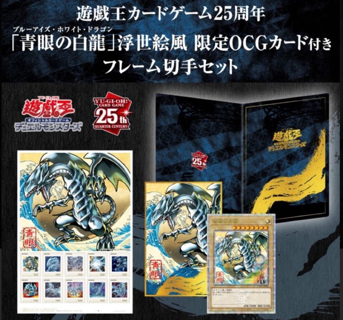 【新品未開封】遊戯王 青眼の白龍浮世絵 25周年記念 ブルーアイズ 新品未開封・早い者勝ち 遊戯王 青眼の白龍 浮世絵風 3冊セット