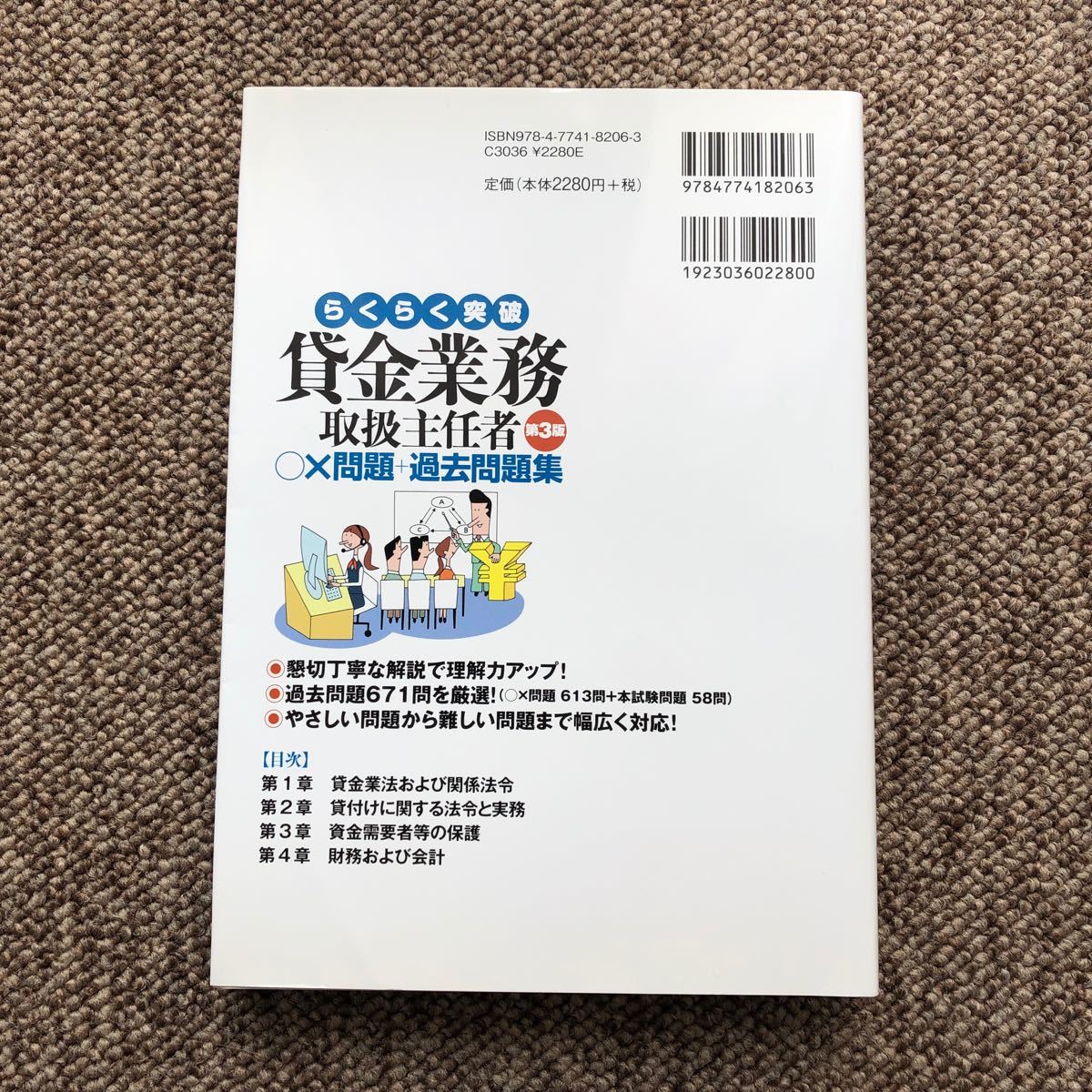 Paypayフリマ 貸金業務取扱主任者試験 過去問題集 第3版 Paypayフリマ 貸金業務取扱主任者試験 過去問題集 第3版