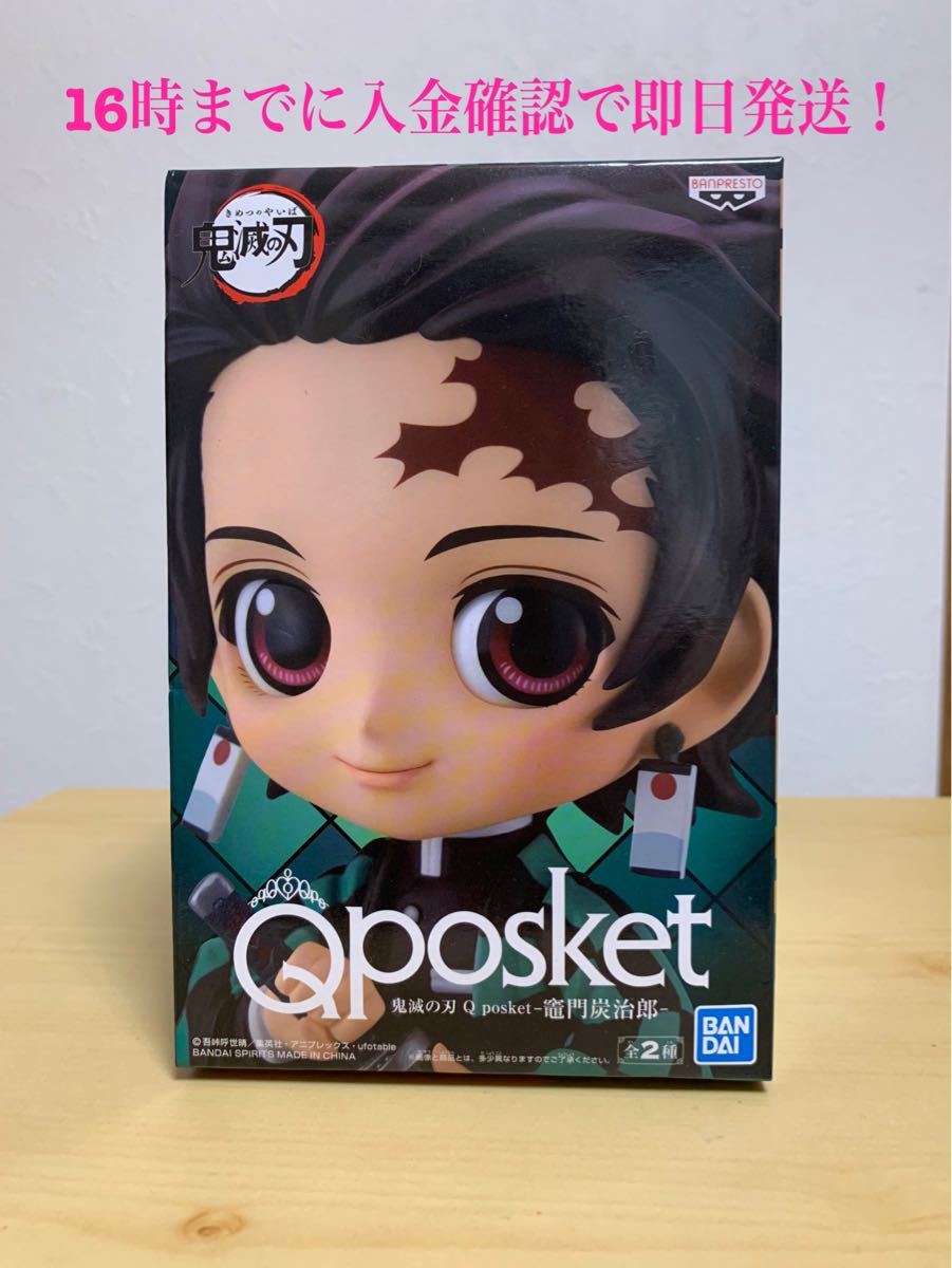 鬼滅の刃 Qposket フィギュア 竈門炭治郎 ノーマルカラー