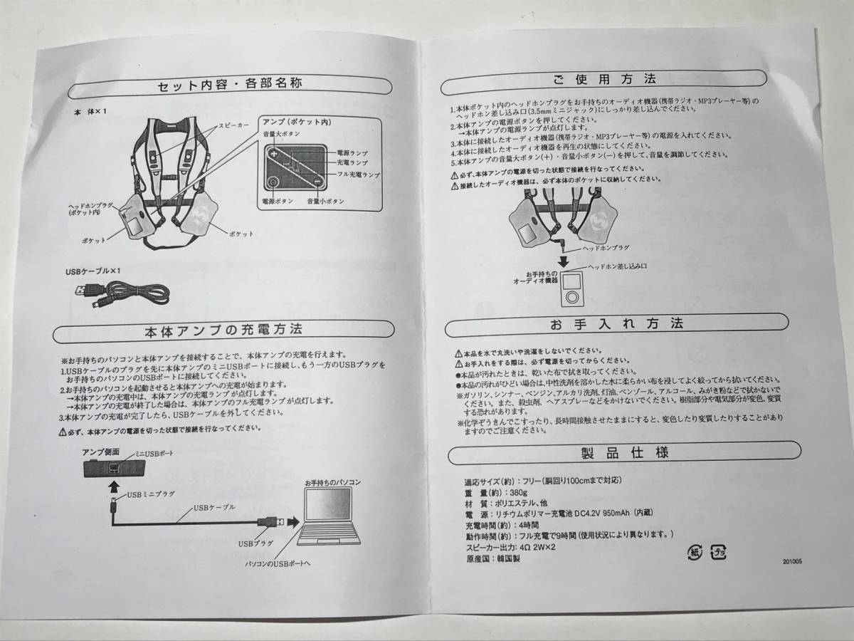 スピーカー内蔵ベスト☆SONIC WALK IGNITERⅡ SW-WB901 Innovative Wearable Speaker☆未使用、新品_画像6