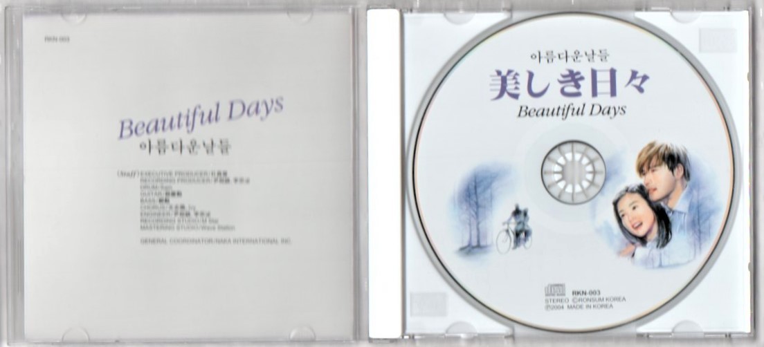 Ω 韓国ドラマ 美しき日々~Beautiful Days~ 韓国完全オリジナル録音 CD/イ・ビョンホン チェ・ジウ リュ・シウォン イ・ジョンヒョン