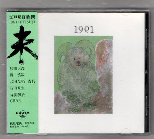 Ω Etoya Hyakukasen 1991 Hitsuji Obi CD/Char Naoto Takeka Masayoshi Kabe (Spectrum) Джонни Йошинага Нагао Ишида Мориен Мориен (4 -любимая музыка)