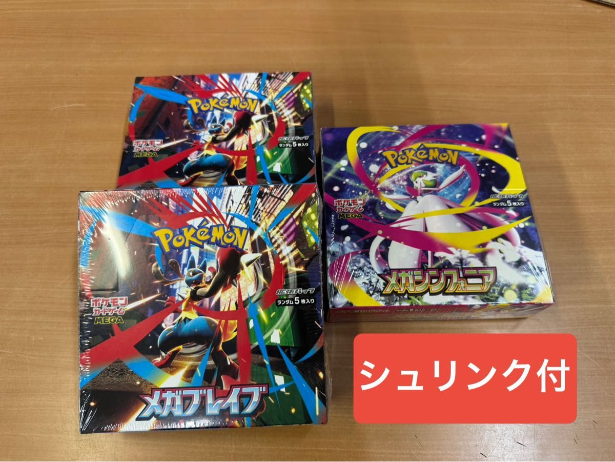 メガブレイブ box✖️3 メガシンフォニアbox✖️2 シュリンクなしペリペリ付き ポケカ メガブレイブ シンフォニア シュリンクなし ペリペリ付き