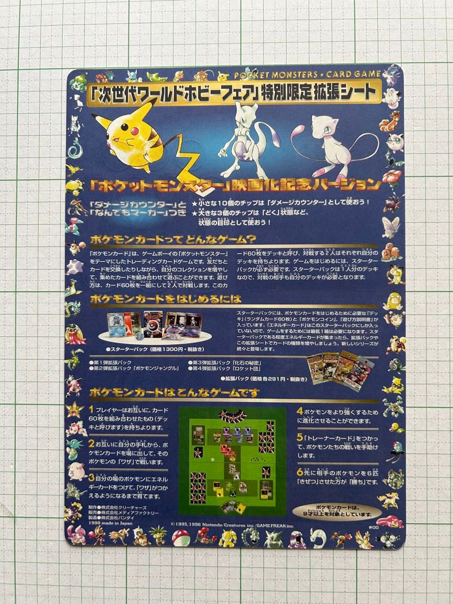 【最安値】旧裏ワールドホビーフェア特別限定拡張シートピカチュウミュウミュウツー 未剥がし ポケモンカード 「次世代ワールドホビーフェア」特別