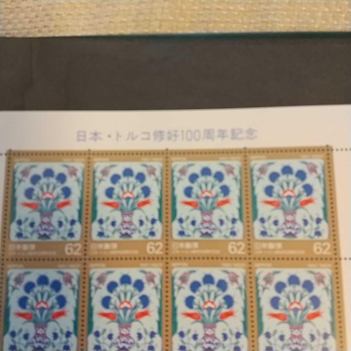 日本トルコ修好100周年記念解説書みほん切手発行案内付_画像2