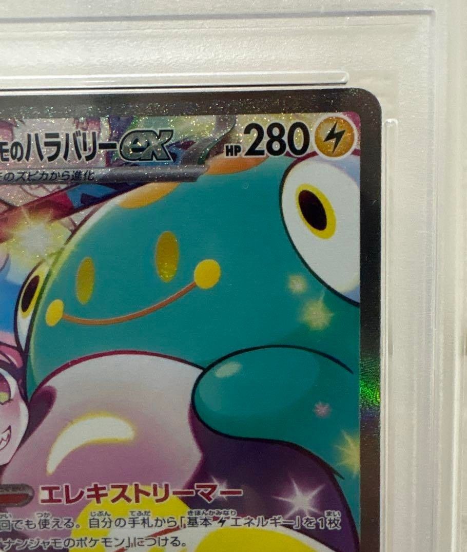 ポケモンカード ナンジャモ SAR psa10 PSA10】【PSA10】 ナンジャモのハラバリーex sar ポケモンカード