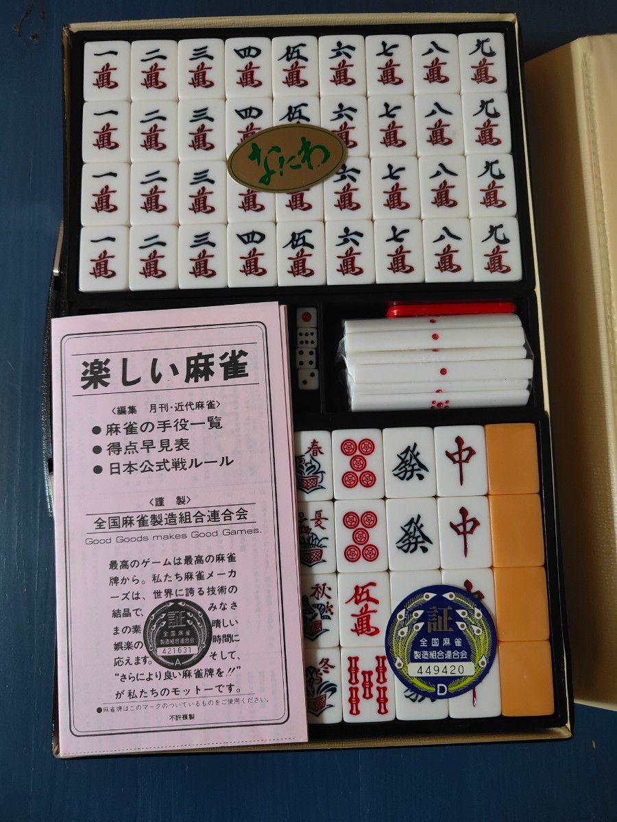 大洋科学製 麻雀牌 新品未使用 当時物 麻雀牌 高級|Yahoo!フリマ(旧PayPayフリマ)
