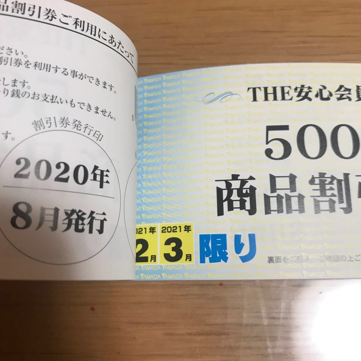 PayPayフリマ｜ヤマダ電機 年間商品割引券 3300円分