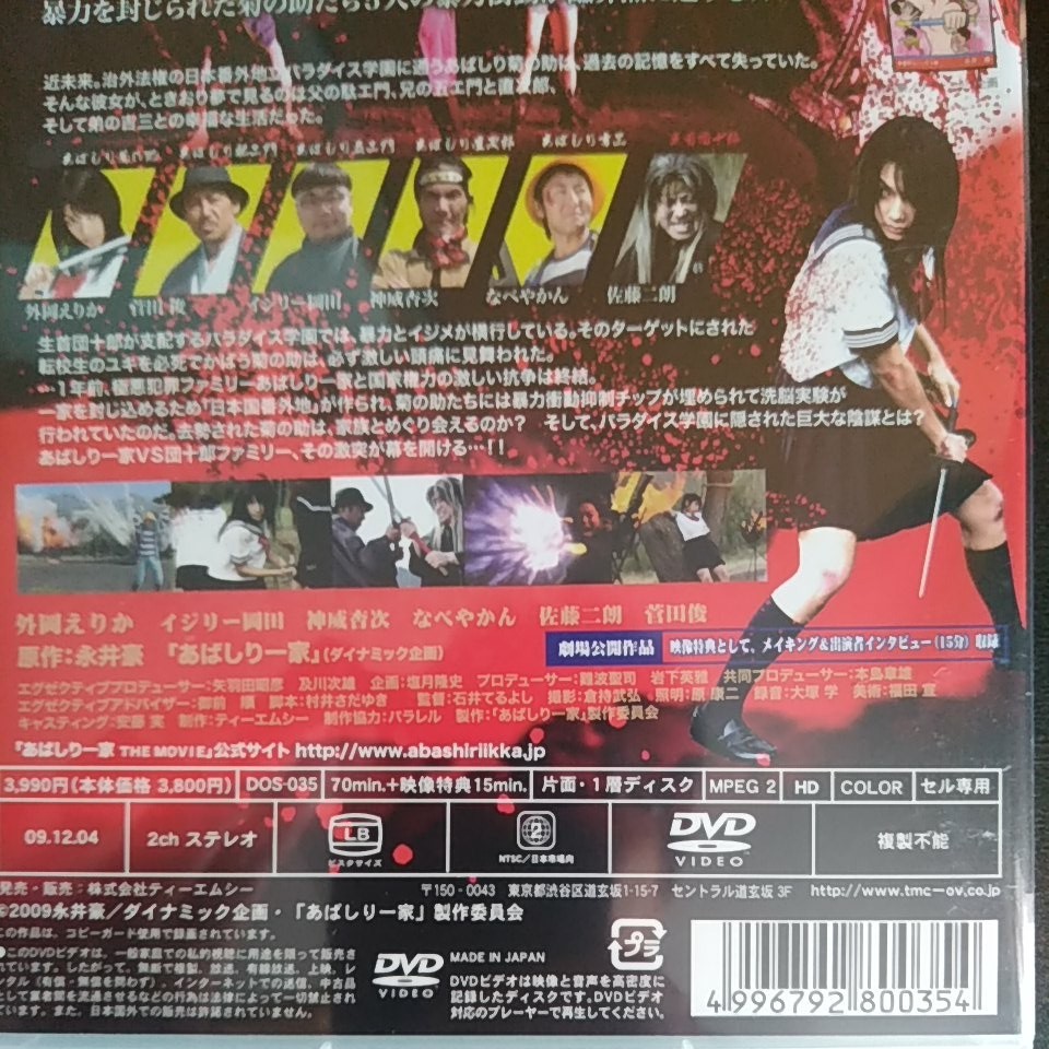 Paypayフリマ 未開封品です あばしり一家 The Movie Dvd 邦画 ネコポス発送 Paypayフリマ 未開封品です あばしり一家 The Movie Dvd 邦画 ネコポス発送