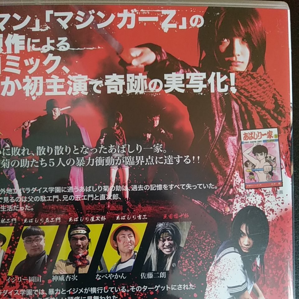 Paypayフリマ 未開封品です あばしり一家 The Movie Dvd 邦画 ネコポス発送 Paypayフリマ 未開封品です あばしり一家 The Movie Dvd 邦画 ネコポス発送