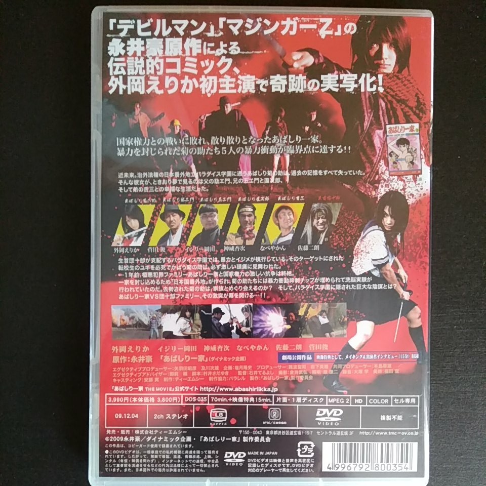 Paypayフリマ 未開封品です あばしり一家 The Movie Dvd 邦画 ネコポス発送 Paypayフリマ 未開封品です あばしり一家 The Movie Dvd 邦画 ネコポス発送