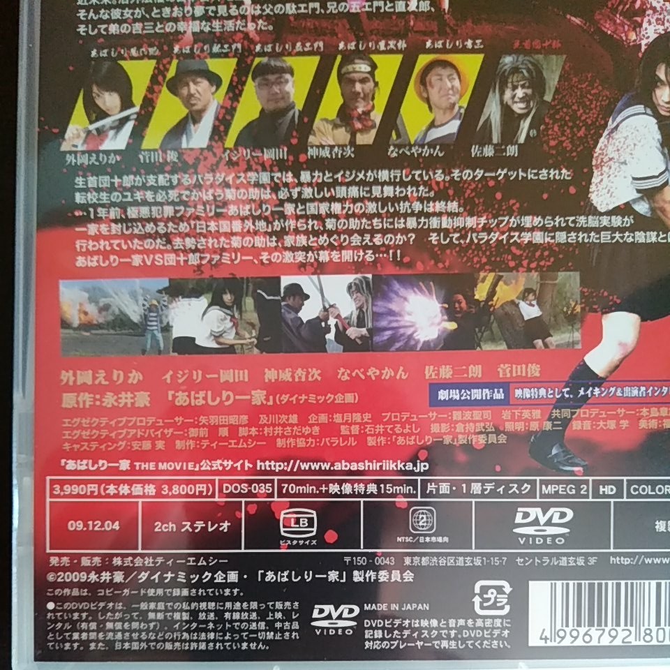 Paypayフリマ 未開封品です あばしり一家 The Movie Dvd 邦画 ネコポス発送 Paypayフリマ 未開封品です あばしり一家 The Movie Dvd 邦画 ネコポス発送