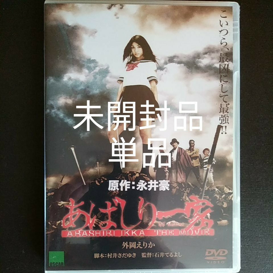 Paypayフリマ 未開封品です あばしり一家 The Movie Dvd 邦画 ネコポス発送 Paypayフリマ 未開封品です あばしり一家 The Movie Dvd 邦画 ネコポス発送