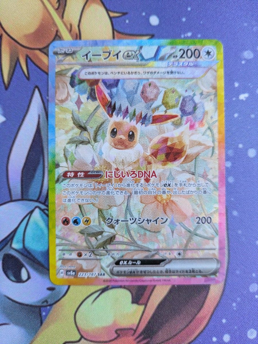 に*様 テラスタルフェス ポケモンカード ブイズsar4点セット ポケモンカード ブイズsar 4枚セット テラスタルフェスex