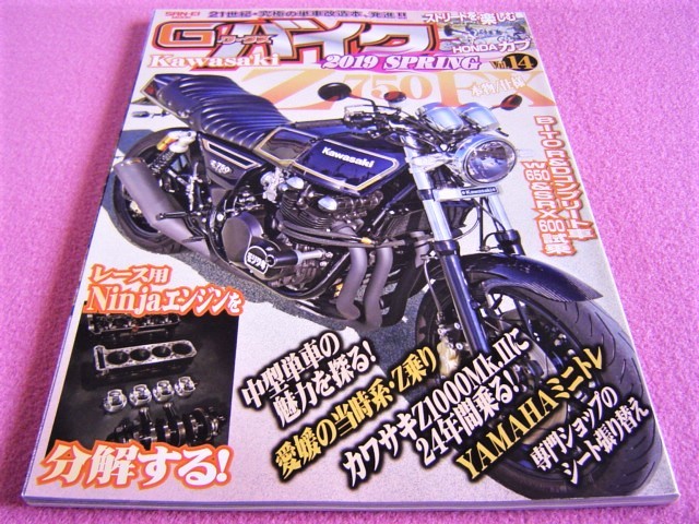 ★ 旧車 絶版車 ★ G-ワークス バイク Vol.14 ★ Z750FX/GPZ900R ニンジャ/Z1/Z2/KZ1000MKⅡ/CBX/KH400/CBR400F/Z400GP/Z400FX/GS750/SR400_画像1