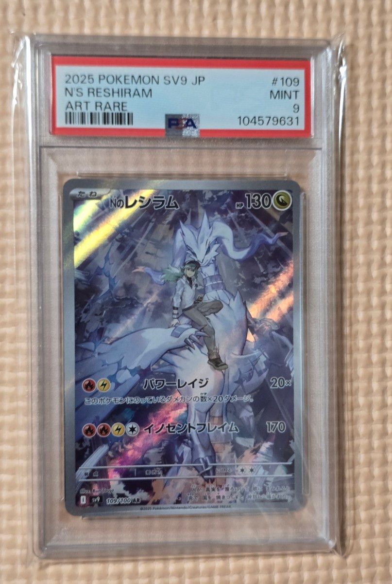 ポケモンカード ナンジャモ SAR Nのレシラム AR PSA9 セット ポケモンカード ナンジャモ SAR Nのレシラム AR PSA9 セット