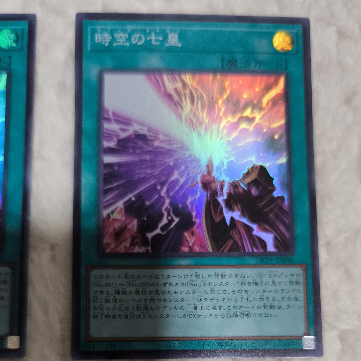 時空の七皇スーパー2枚セット 遊戯王 時空の七皇 スーパー 2枚|Yahoo!フリマ(旧PayPayフリマ)