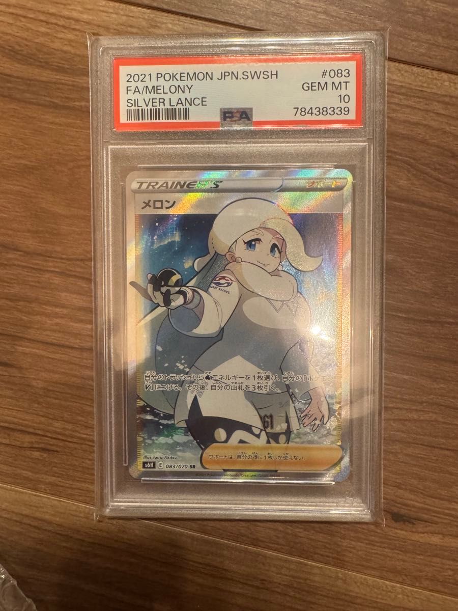 【鑑定品ケース付き】メロン sr psa10 メロン psa10 メロン SR PSA10|Yahoo!フリマ(旧PayPayフリマ)