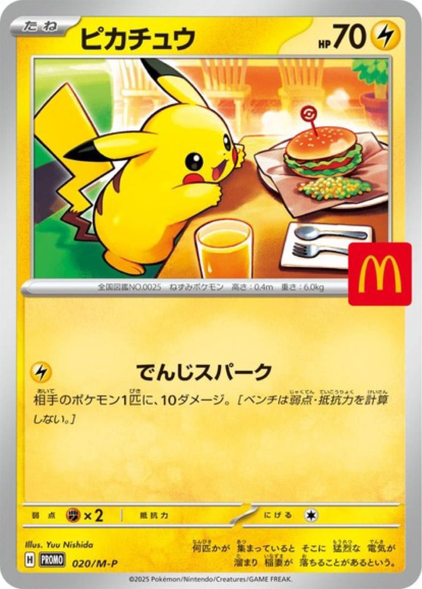 ピカチュウ マック プロモ 10パックセット ポケモンカードプロモカード10パック ピカチュウマックハッピー