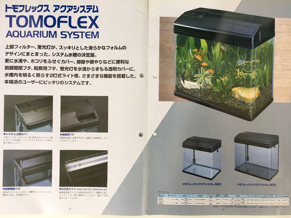  новый товар tomo Flex aqua система 460 фильтр & свет не использовался товар TIAX TOMOFLEX