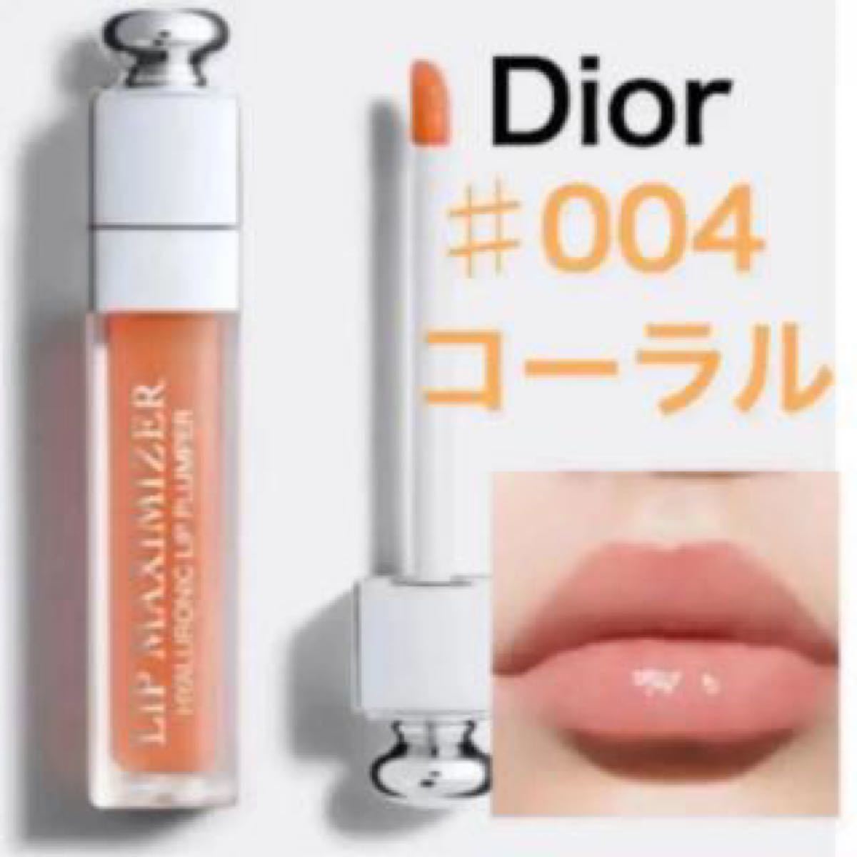 Dior アディクトリップマキシマイザー #004