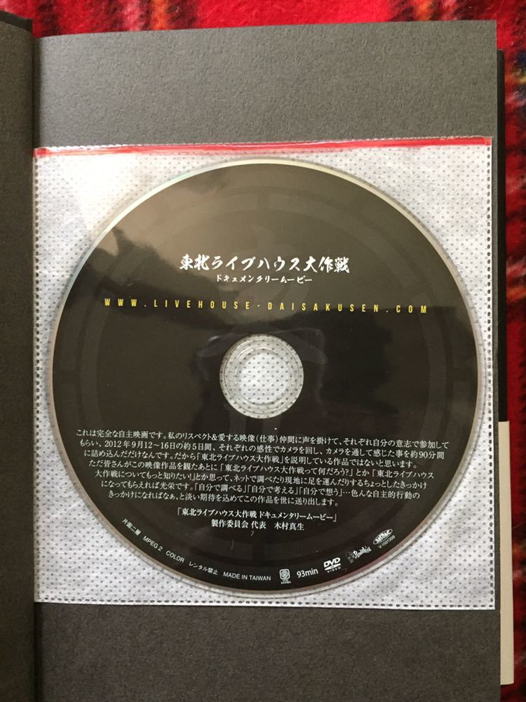  Ishii . pear .[ Tohoku Live house Daisaku war -..-] the first version obi attaching privilege DVD unopened is chair ta width mountain .b rough man TOSHI-LOW small beautiful ..