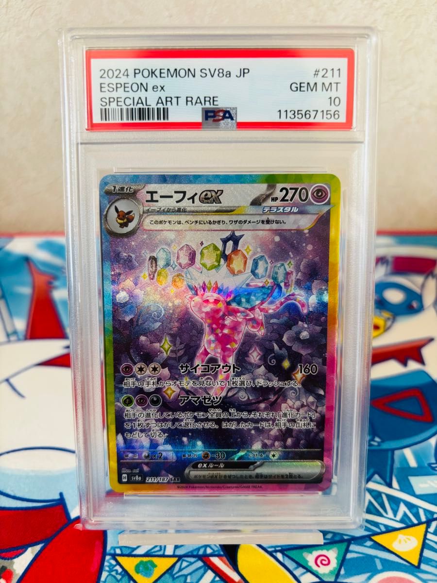 ポケモンカード エーフィex SAR psa10 ポケモンカードゲーム エーフィex SAR PSA10|Yahoo!フリマ(旧