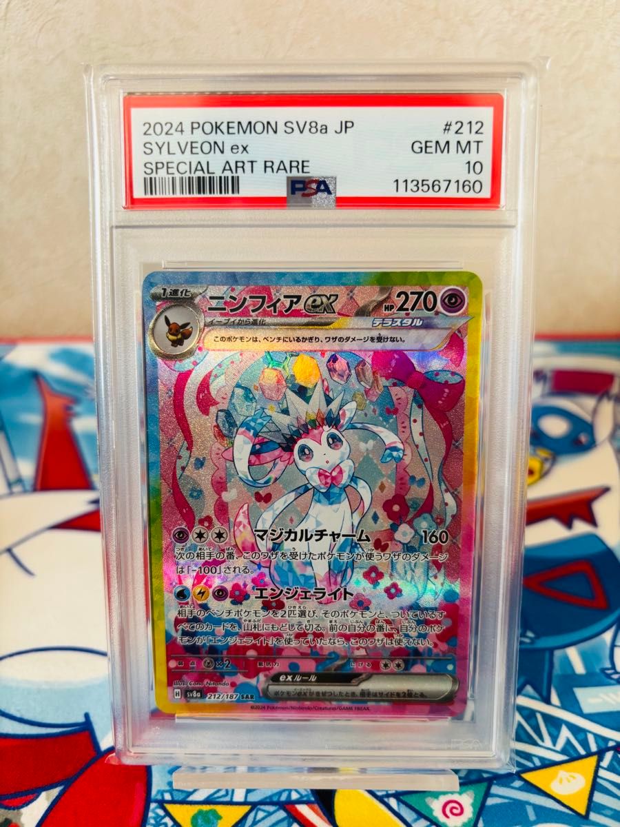 ポケモンカード ニンフィアex SAR【PSA10】 ポケモンカードゲーム ニンフィアex SAR PSA10|Yahoo!フリマ