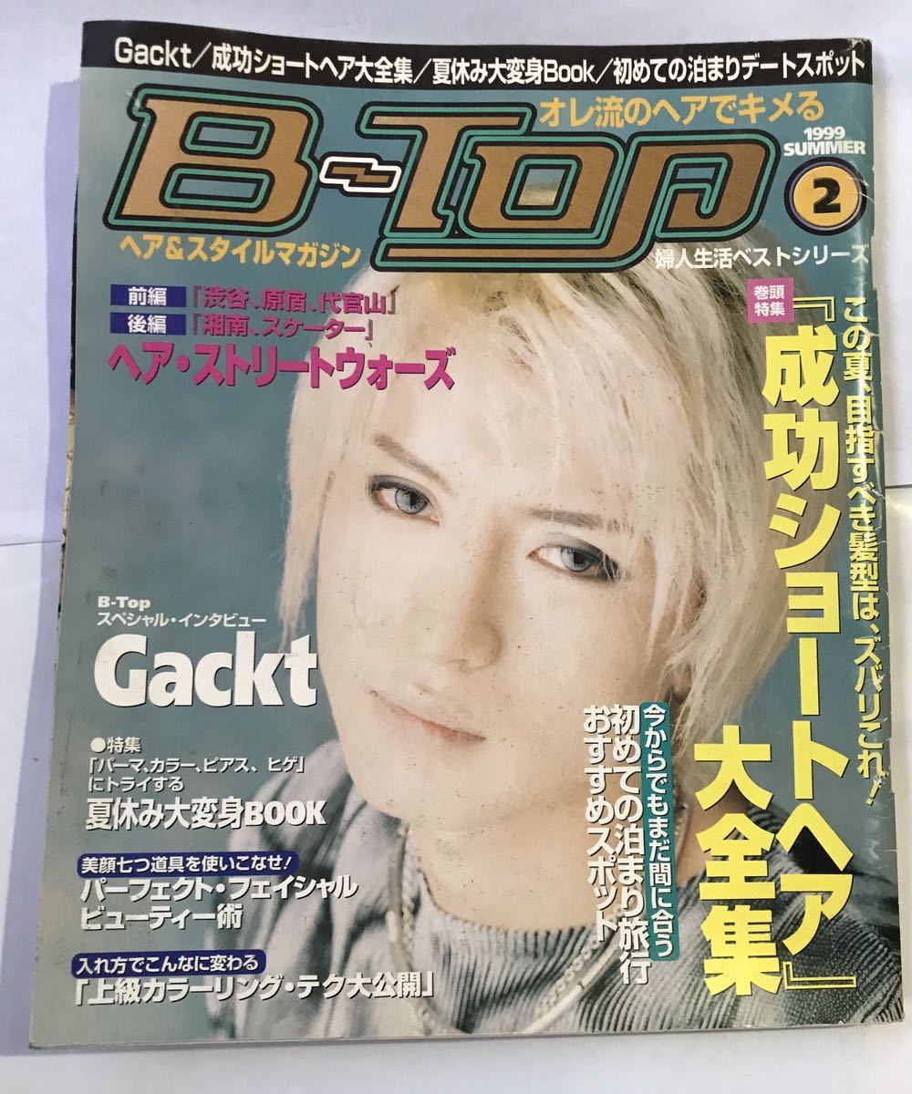 B Top 1999年2月号gackt ガクト 代購幫 B Top 1999年2月号gackt ガクト 代購幫