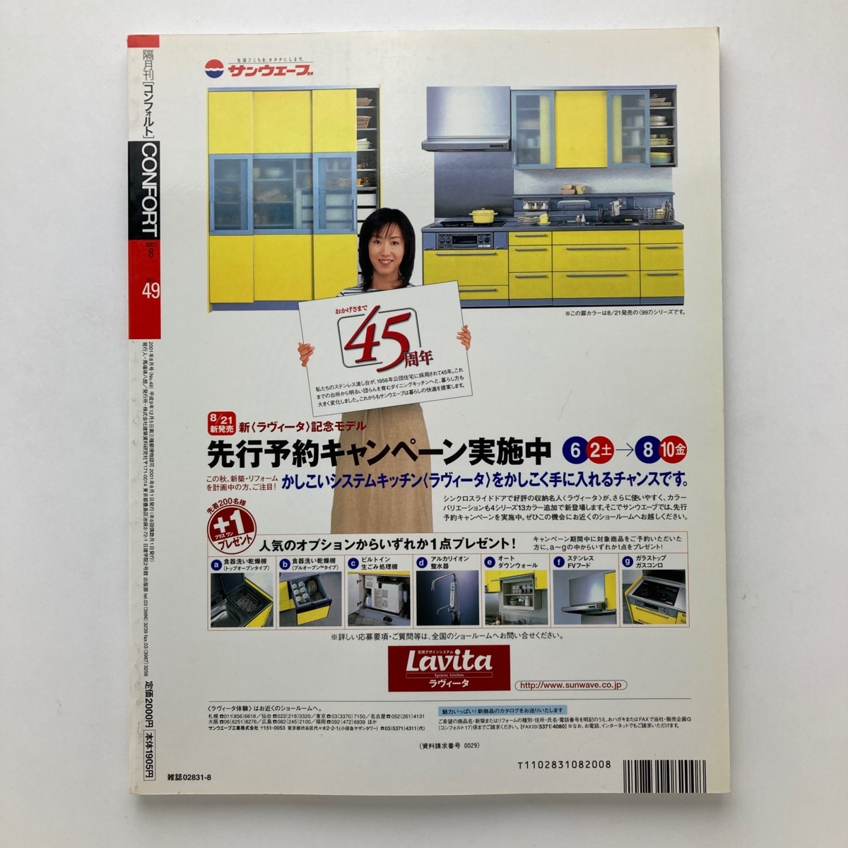 ヤフオク 雑誌 建築 Confirt コンフォルト 隔月刊 アルミ