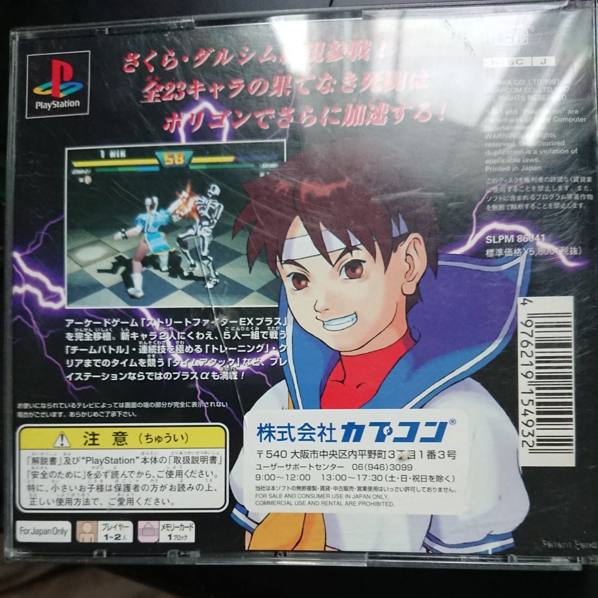 PS1 ストリートファイターEX plus α|Yahoo!フリマ(旧PayPay PS1 ストリートファイターEX plus α|Yahoo!フリマ(旧PayPay