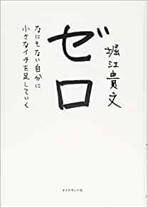 ゼロ!なにもない自分に小さなイチを足していく_画像1