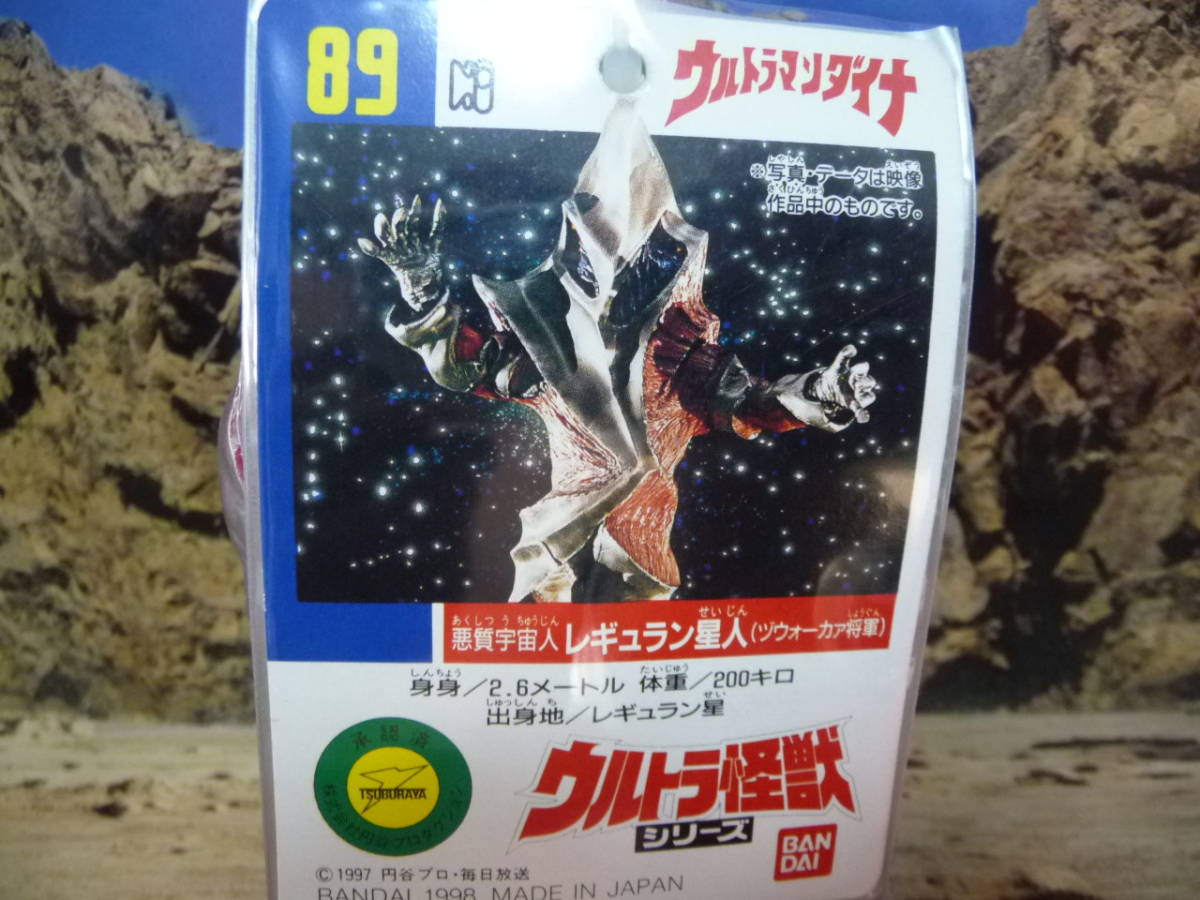 タグ付き未使用品】ウルトラ怪獣シリーズ「レギュラン星人