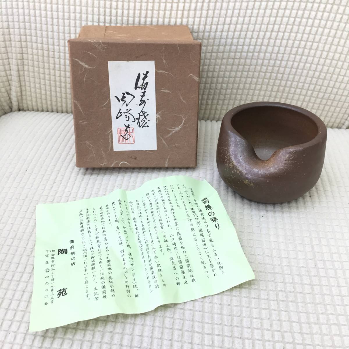 【備前焼】木村陶峰 新品かも 小鉢 器 焼き物 伝統工芸 和食器 _画像1