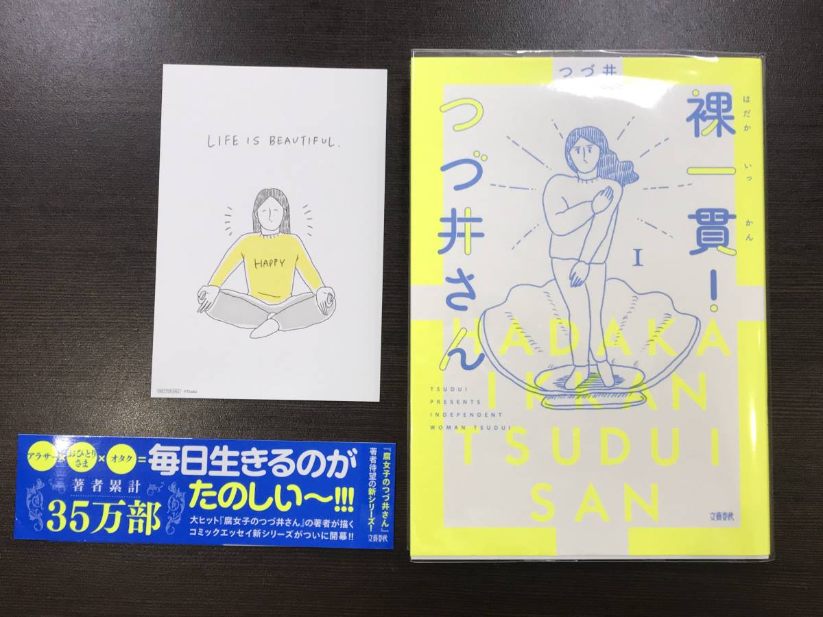 ヤフオク オタク 腐女子マンガ 裸一貫 つづ井さん 1