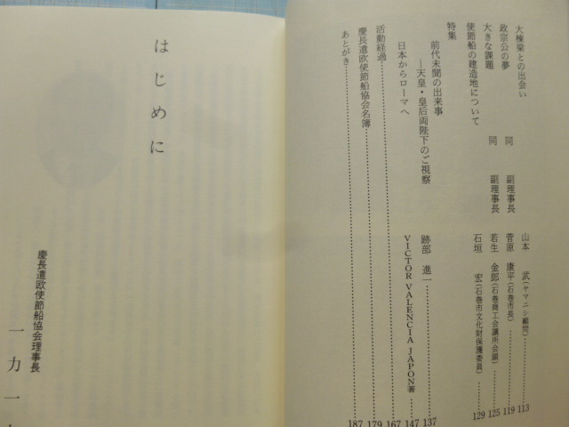 Ω　船の本＊伊達藩史＊『よみがえった慶長使節船』慶長遺欧使節船協会編＊伊達政宗が派遣した船の復元記録＊平成５年・河北新報刊_画像3