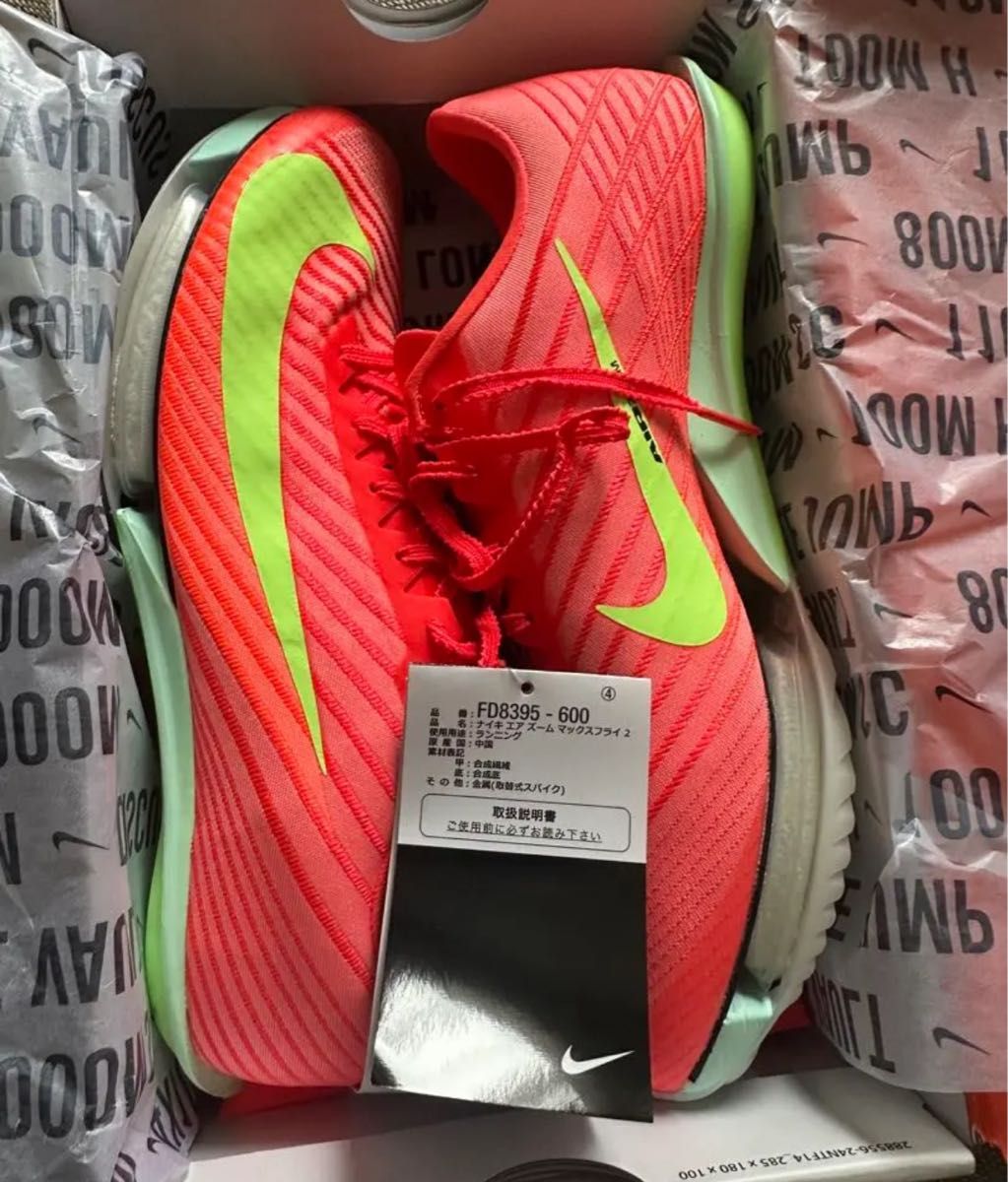 ふんた マックスフライ2 26.5 新品未使用 NIKE エアズームマックスフライ2 26 5cm 新品未使用|Yahoo