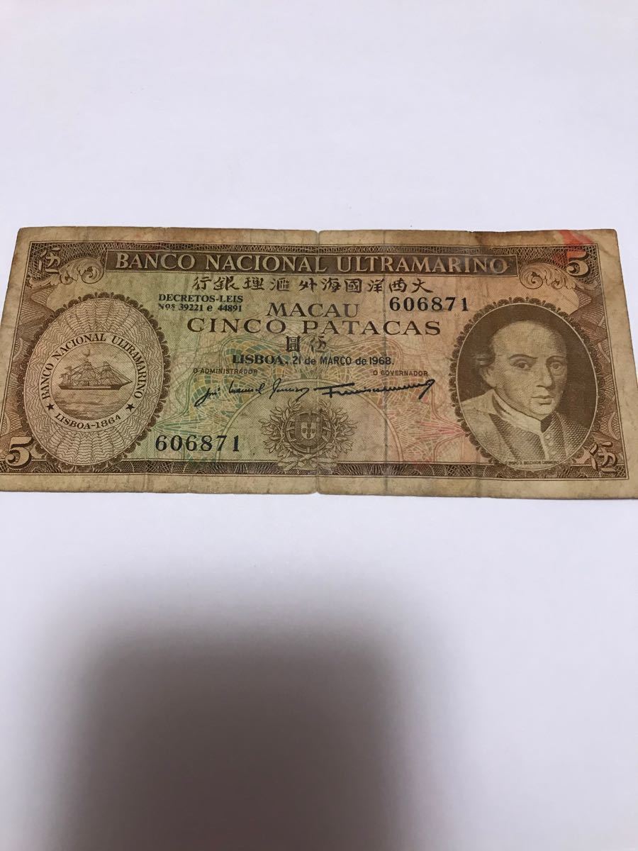 香港　マカオ　旧紙幣　レア 紙幣