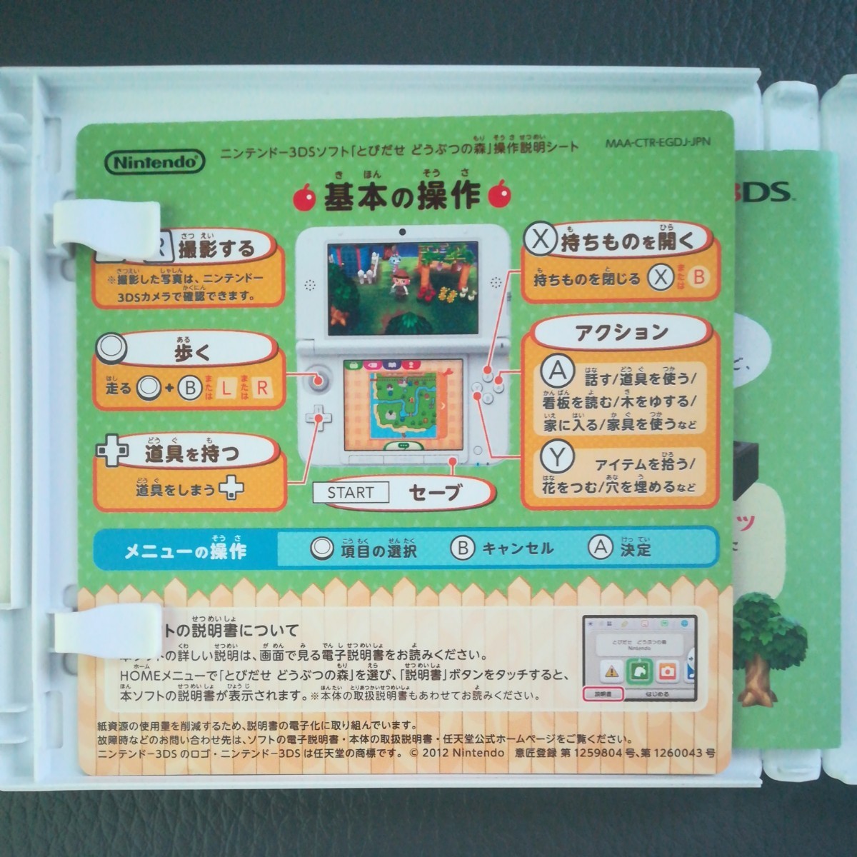 とびだせ どうぶつの森  3DSソフト 3ds  3DS 任天堂
