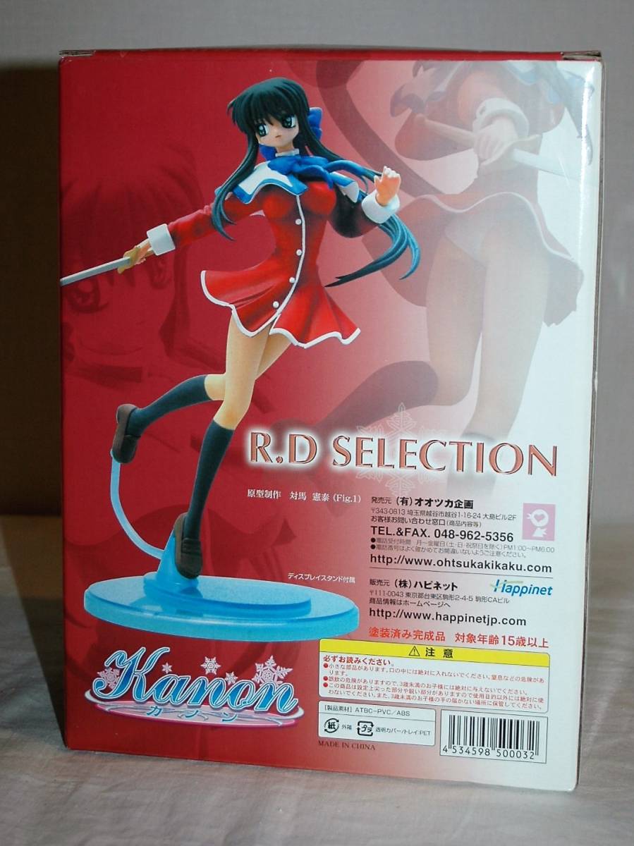 未開封 ｍ 49 R D Selection Vol 2 Mai Kawasumi 川澄舞 ノーマルカラー版 完成品フィギュア ハピネット 的详细信息 雅虎拍卖代拍 From Japan