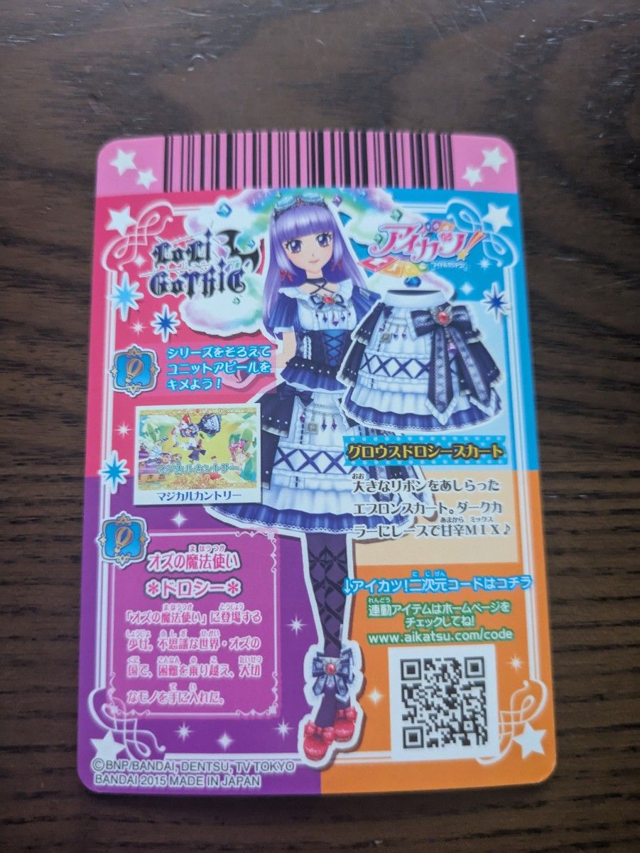 アイカツ! グロウスドロシースカート プレミアム トレーディングカード アイカツ グロウスドロシースカート|Yahoo!フリマ(旧PayPay