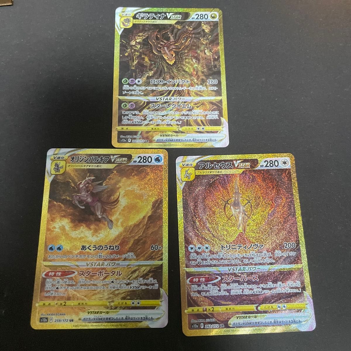 ポケモンカード ギラティナ アルセウス パルキアVSTAR UR 3枚セット ポケモンカード ギラティナVSTAR アルセウスvstar パルキアvstar